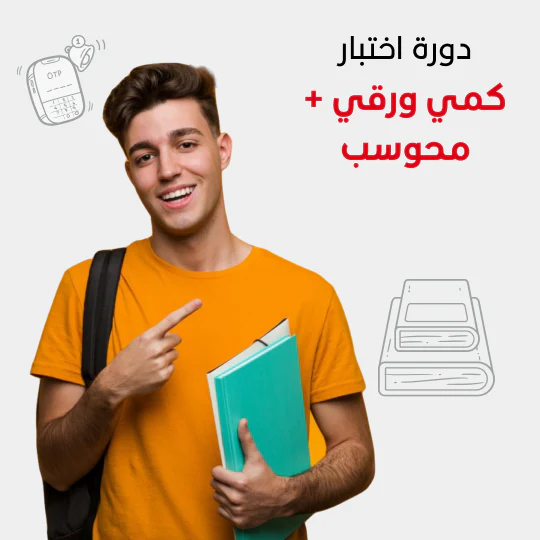 أفضل أكاديمية للقدرات والتحصيلي (كمي وكيفي) بالمملكة - أكاديمية الدكتور - دكتور/ أسامة مشرف خبير القدرات والتحصيلي 1 5a023559 39b4 4304 9206 722727a07823