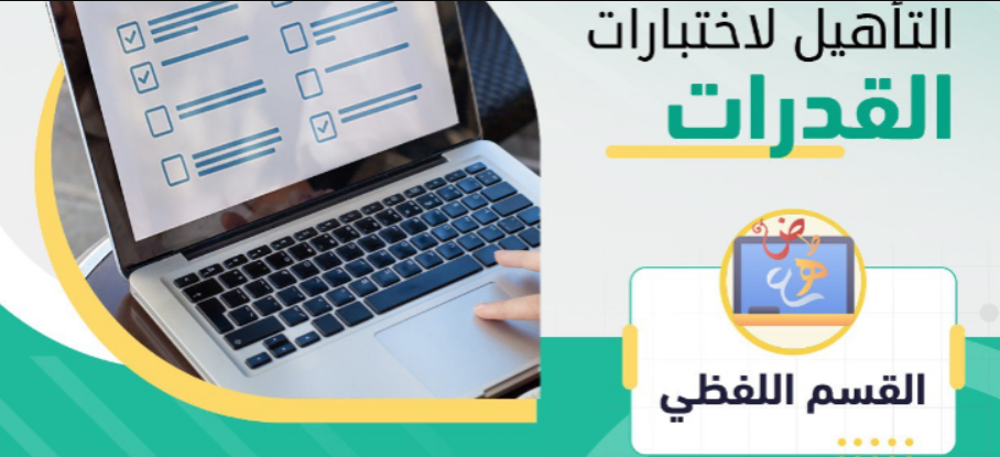 أفضل أكاديمية للقدرات والتحصيلي (كمي وكيفي) بالمملكة - أكاديمية الدكتور - دكتور/ أسامة مشرف خبير القدرات والتحصيلي screenshot 2025 04 10 122925