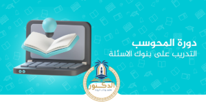 أكاديمية الدكتور دكتور/ أسامة مشرف خبير القدرات والتحصيلي مع أكاديمية الدكتور هنعملك مدرسة وانت في بيتك مدرسات ومدرسين تاسيس بجده حضوري وأونلاين وجميع انحاء المملكه أونلاين عربي وانجليزي