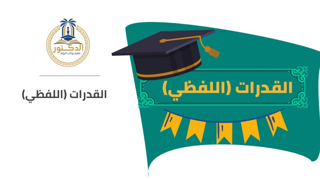 أفضل أكاديمية للقدرات والتحصيلي (كمي وكيفي) بالمملكة - أكاديمية الدكتور - دكتور/ أسامة مشرف خبير القدرات والتحصيلي أفضل مدرس يقدم شرح القدرات الكمي في جدة: أكاديمية الدكتور أسامة