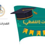 أفضل مدرس يقدم شرح القدرات الكمي في جدة: أكاديمية الدكتور أسامة