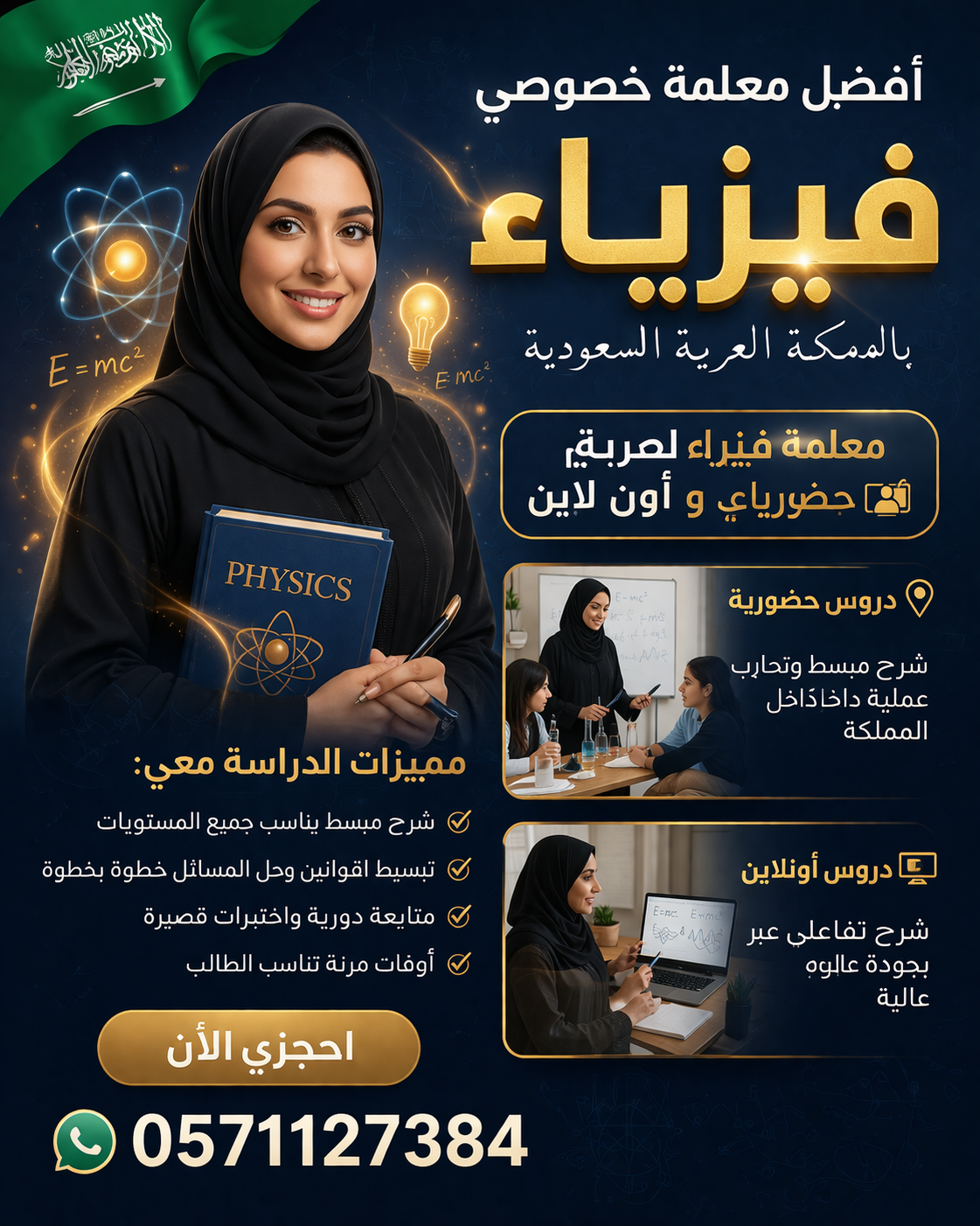 افضل معلمة خصوصي فيزياء 0571127384 معلمة فيزياء حضوري و اون لاين بالمملكة