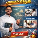 مدرس فيزياء خصوصي في السعودية ، دروس أونلاين وحضوري من مدرسین فيزياء خصوصي احجز الآن مع معلم فيزياء خصوصي مع القورو، وابدأ خطة تعليمية مخصصة تساعد ابنك على تحسين مستواه وتستهدف احتياجاته.