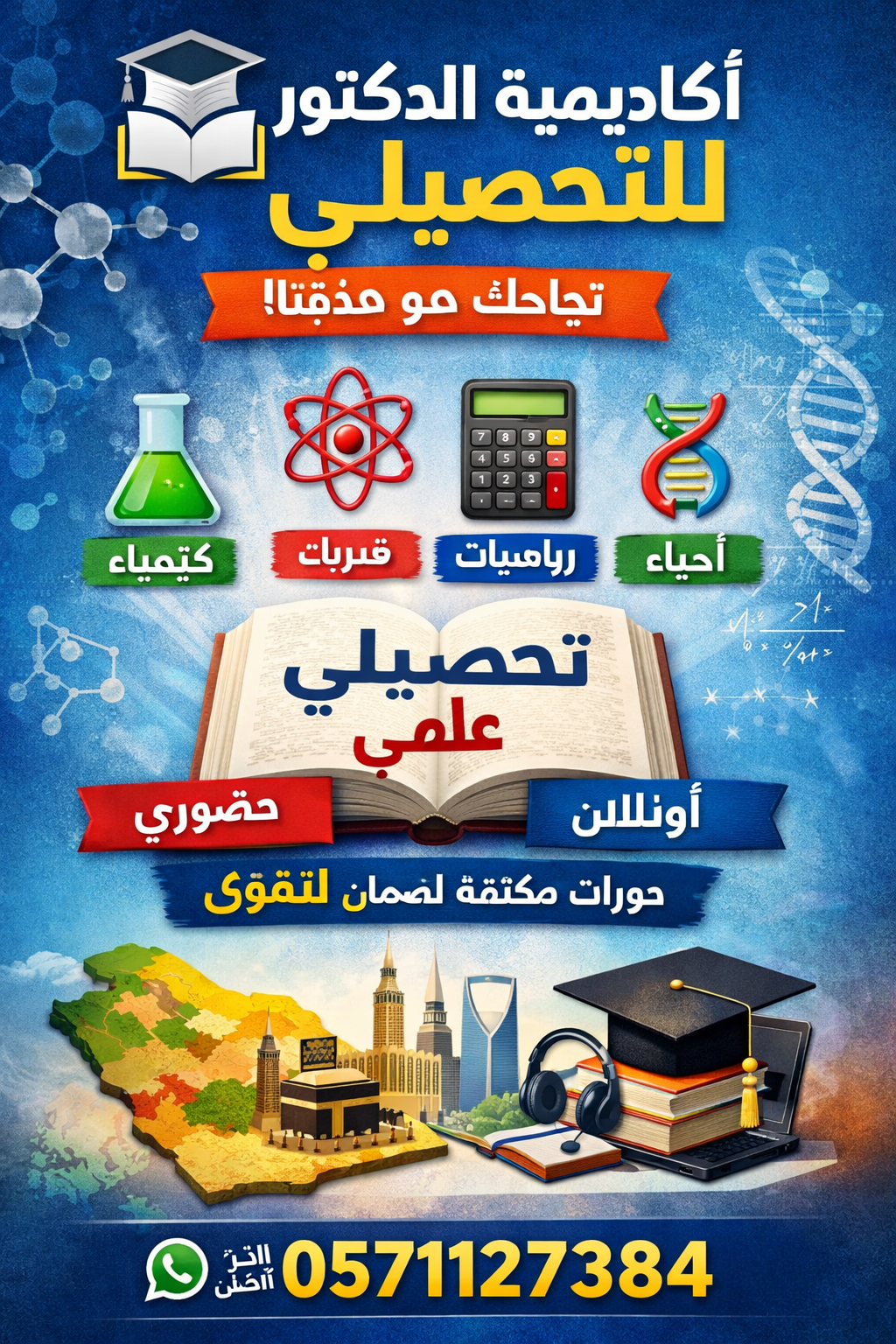 افضل معلمة خصوصي فيزياء 0571127384 معلمة فيزياء حضوري و اون لاين بالمملكة