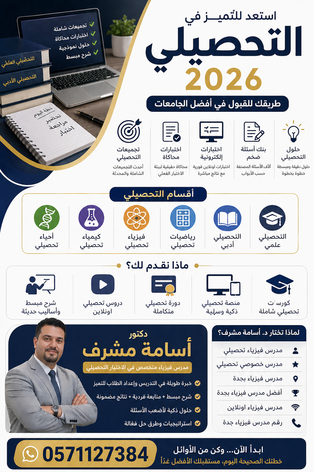 تجميعات التحصيلي, تجميعات التحصيلي 2026, تسريبات التحصيلي, اختبارات التحصيلي, اختبارات محاكاة تحصيلي, اختبار تحصيلي تجريبي, اختبارات تحصيلي الكترونية, بنك اسئلة تحصيلي, نماذج اختبار تحصيلي, حلول التحصيلي, اسئلة التحصيلي مع الحل, التحصيلي علمي, التحصيلي ادبي, كيمياء تحصيلي, فيزياء تحصيلي, احياء تحصيلي, رياضيات تحصيلي, شرح التحصيلي, دورة تحصيلي, كورسات تحصيلي, تحصيلي اونلاين, منصة تحصيلي, دروس تحصيلي اونلاين, مدرس تحصيلي, مدرس خصوصي تحصيلي, مدرس تحصيلي جدة, مدرس فيزياء بجدة, افضل مدرس فيزياء بجدة, مدرس فيزياء اونلاين, رقم مدرس فيزياء جدة, دكتور اسامة مشرف, 0571127384
