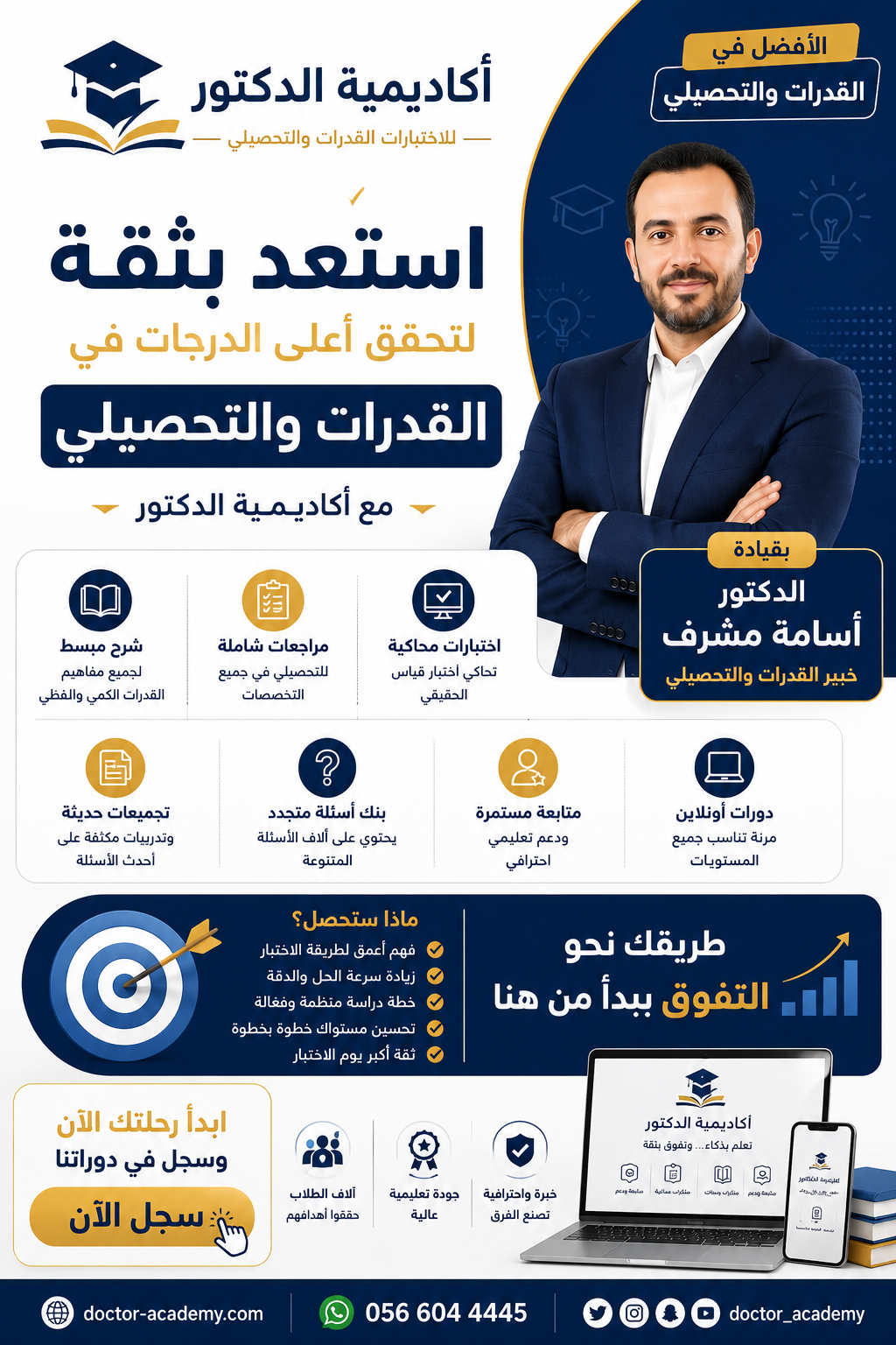 طرق لتحقيق أعلى الدرجات في اختبارات القدرات والتحصيلي مع أكاديمية الدكتور