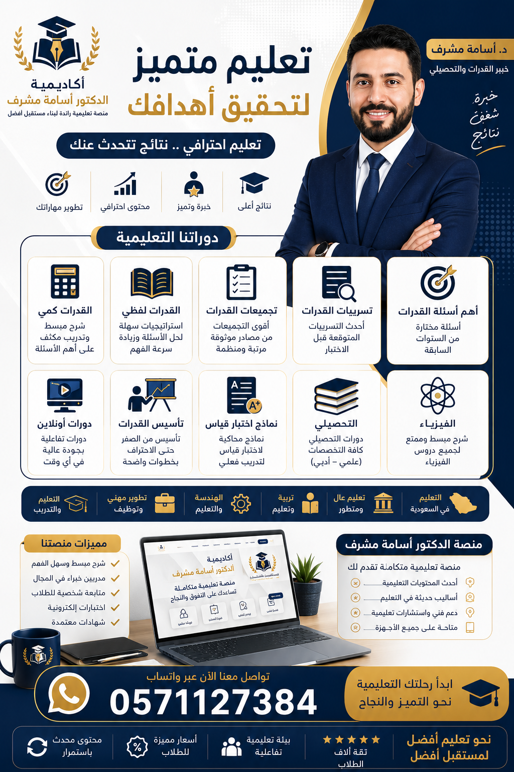 أكاديمية الدكتور أسامة مشرف: المساهمة في تطوير التعليم في السعودية 0571127384 أكاديمية الدكتور أسامة مشرف: المساهمة في تطوير التعليم في السعودية 0571127384
