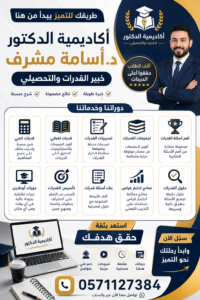 قدرات كمي, قدرات لفظي, اختبار القدرات, اختبار قياس, قدرات السعودية, التحصيلي, اختبار التحصيلي, تسريبات القدرات, تجميعات القدرات, أهم أسئلة القدرات, شرح القدرات, تدريب القدرات, تأسيس القدرات, بنك أسئلة قدرات, دورة قدرات, أسئلة كمي, أسئلة لفظي, نماذج قدرات, حلول القدرات, مراجعة القدرات, مهارات القدرات, تعليم القدرات, تدريب اختبارات قياس, اختبارات قياس, قدرات طلاب الثانوية, دورات أونلاين, تعليم إلكتروني, الاستعداد للقدرات, أفضل دورة قدرات, شرح القدرات الكمي, شرح القدرات اللفظي, نماذج اختبار قياس, اختبارات تجريبية قدرات, تجميعات قدرات 1447, تسريبات قياس, د. أسامة مشرف, أكاديمية الدكتور, خبير القدرات والتحصيلي, دورة تحصيلي, أسئلة التحصيلي, مراجعة التحصيلي, تدريب التحصيلي, أفضل أكاديمية قدرات, دورة قدرات أونلاين, اختبار القدرات العامة, قياس قدرات, اختبارات الثانوية, تعليم السعودية, قدرات الجامعات, مهارات الحل السريع