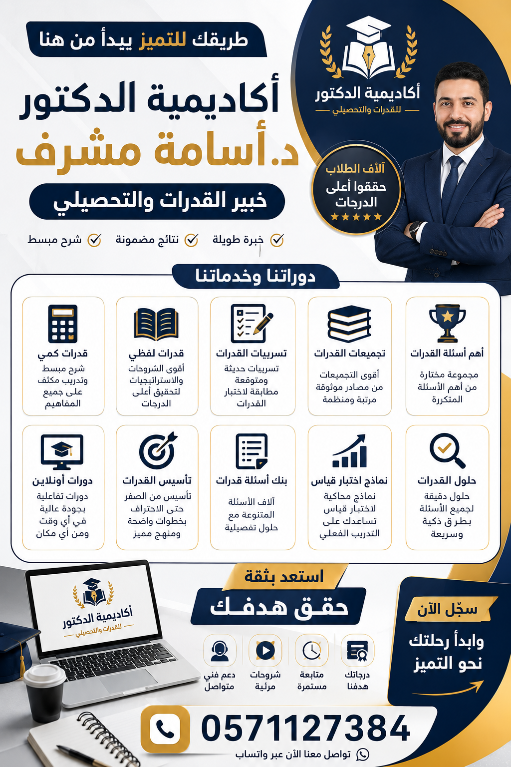 قدرات كمي, قدرات لفظي, اختبار القدرات, اختبار قياس, قدرات السعودية, التحصيلي, اختبار التحصيلي, تسريبات القدرات, تجميعات القدرات, أهم أسئلة القدرات, شرح القدرات, تدريب القدرات, تأسيس القدرات, بنك أسئلة قدرات, دورة قدرات, أسئلة كمي, أسئلة لفظي, نماذج قدرات, حلول القدرات, مراجعة القدرات, مهارات القدرات, تعليم القدرات, تدريب اختبارات قياس, اختبارات قياس, قدرات طلاب الثانوية, دورات أونلاين, تعليم إلكتروني, الاستعداد للقدرات, أفضل دورة قدرات, شرح القدرات الكمي, شرح القدرات اللفظي, نماذج اختبار قياس, اختبارات تجريبية قدرات, تجميعات قدرات 1447, تسريبات قياس, د. أسامة مشرف, أكاديمية الدكتور, خبير القدرات والتحصيلي, دورة تحصيلي, أسئلة التحصيلي, مراجعة التحصيلي, تدريب التحصيلي, أفضل أكاديمية قدرات, دورة قدرات أونلاين, اختبار القدرات العامة, قياس قدرات, اختبارات الثانوية, تعليم السعودية, قدرات الجامعات, مهارات الحل السريع