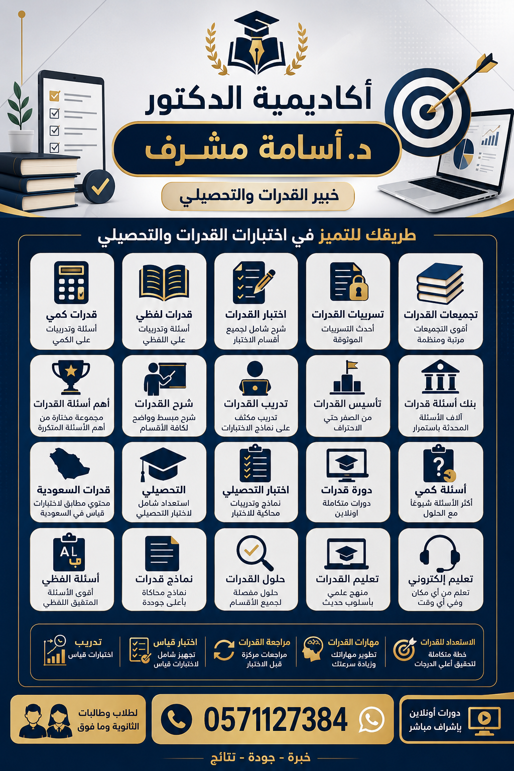 اختبارات القدرات والتحصيل: دليل شامل للطلاب 0571127384