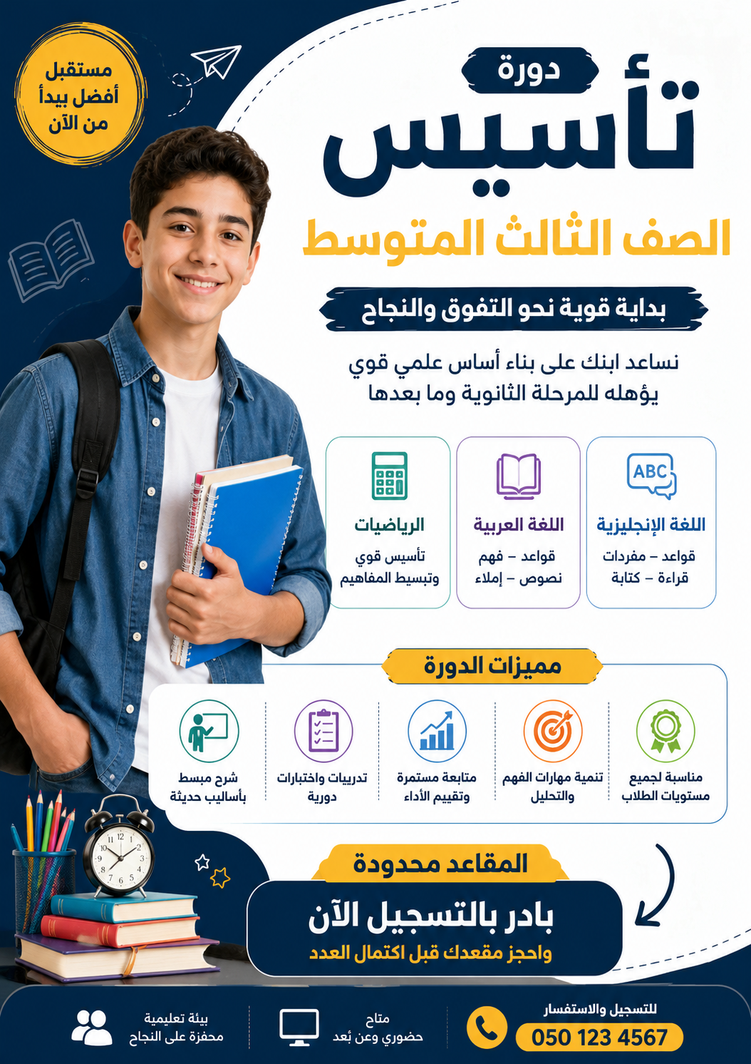دورة تأسيس الصف الثالث المتوسط: استعد للمستقبل الأكاديمي دورة تأسيس الصف الثالث المتوسط: استعد للمستقبل الأكاديمي