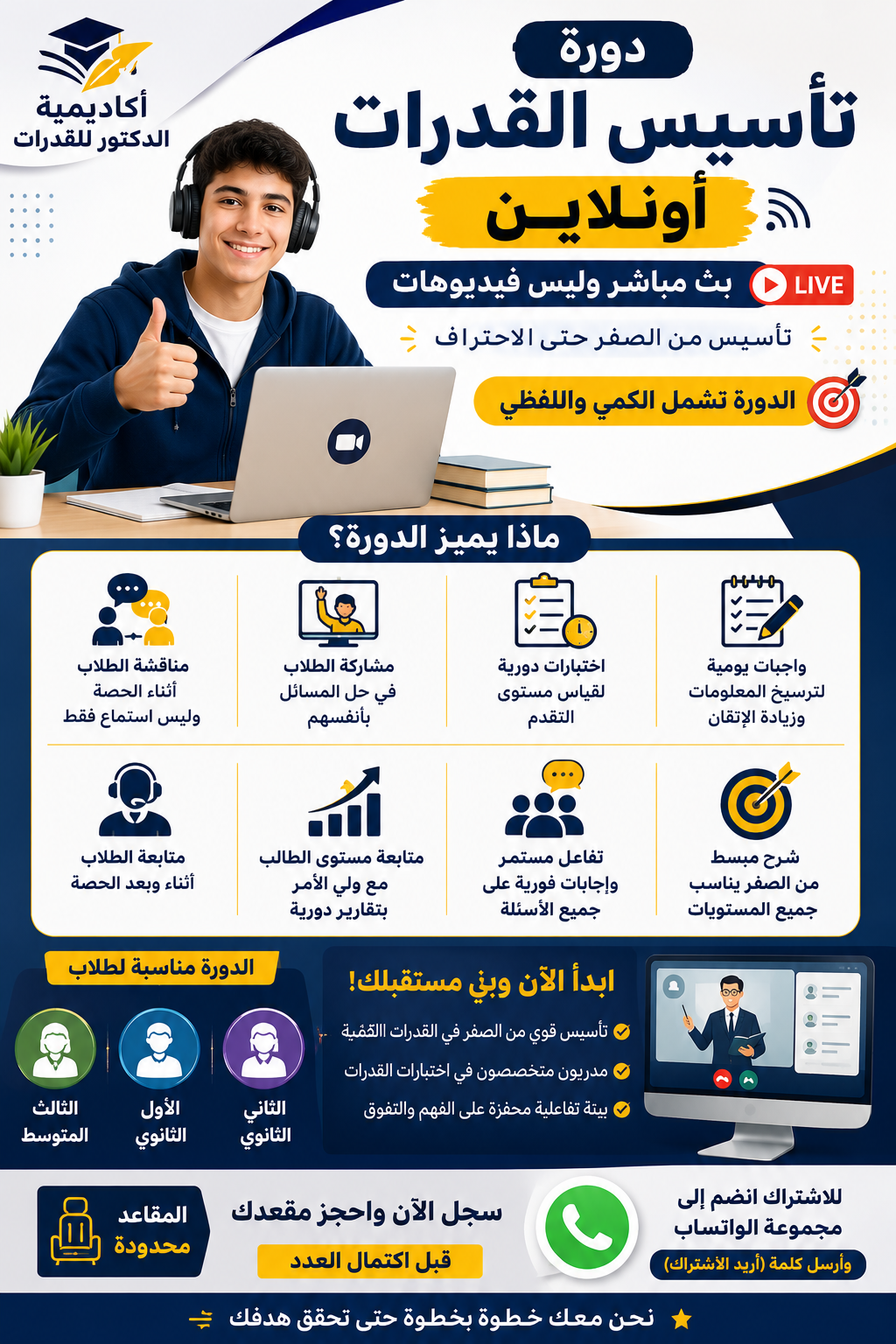 أهمية دورة تأسيس القدرات لتحقيق أعلى الدرجات