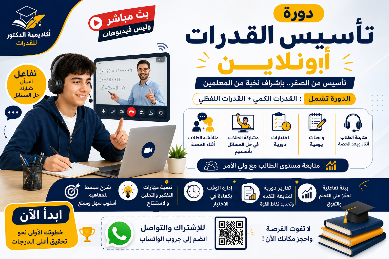 دورة تأسيس القدرات أونلاين بث مباشر.. تعلم وتفاعل وحقق أفضل النتائج – 571127384