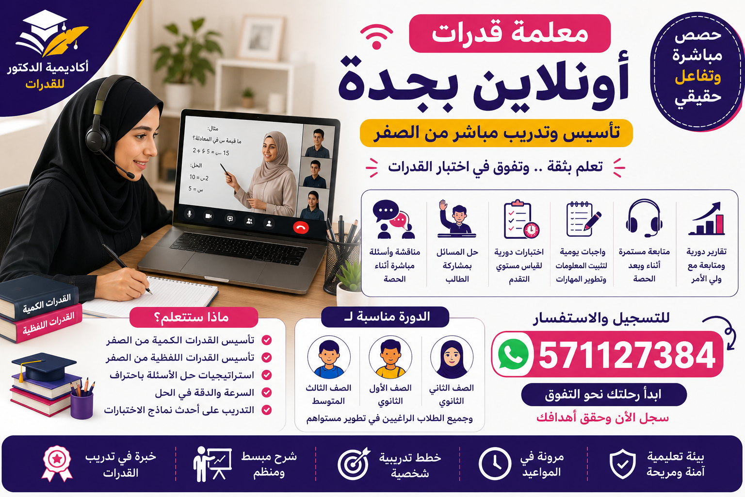 تأسيس وتدريب قدرات أونلاين في جدة تأسيس وتدريب قدرات أونلاين في جدة
