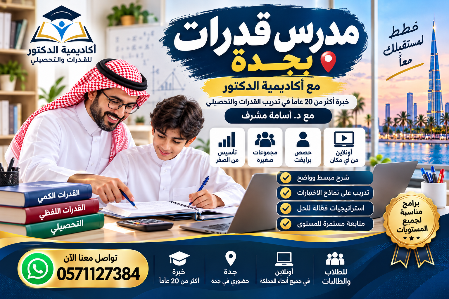 أهمية المدرسين ذوي الخبرة في تقديم الدروس التحصيلية