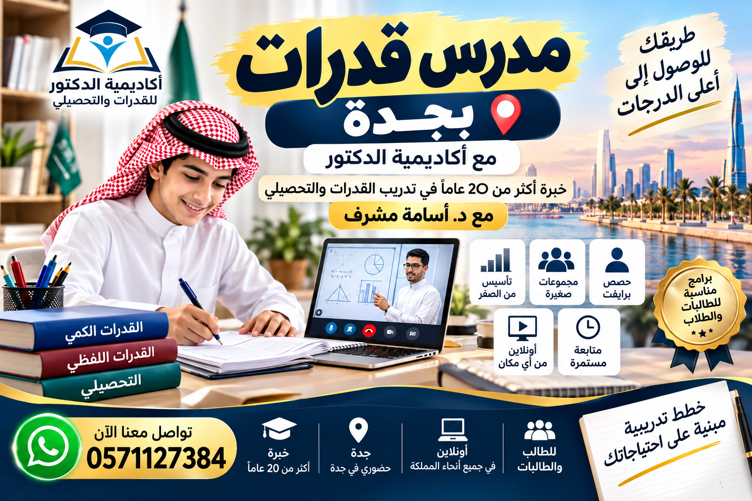 تأسيس قدرات كمي ولفظي 0571127384