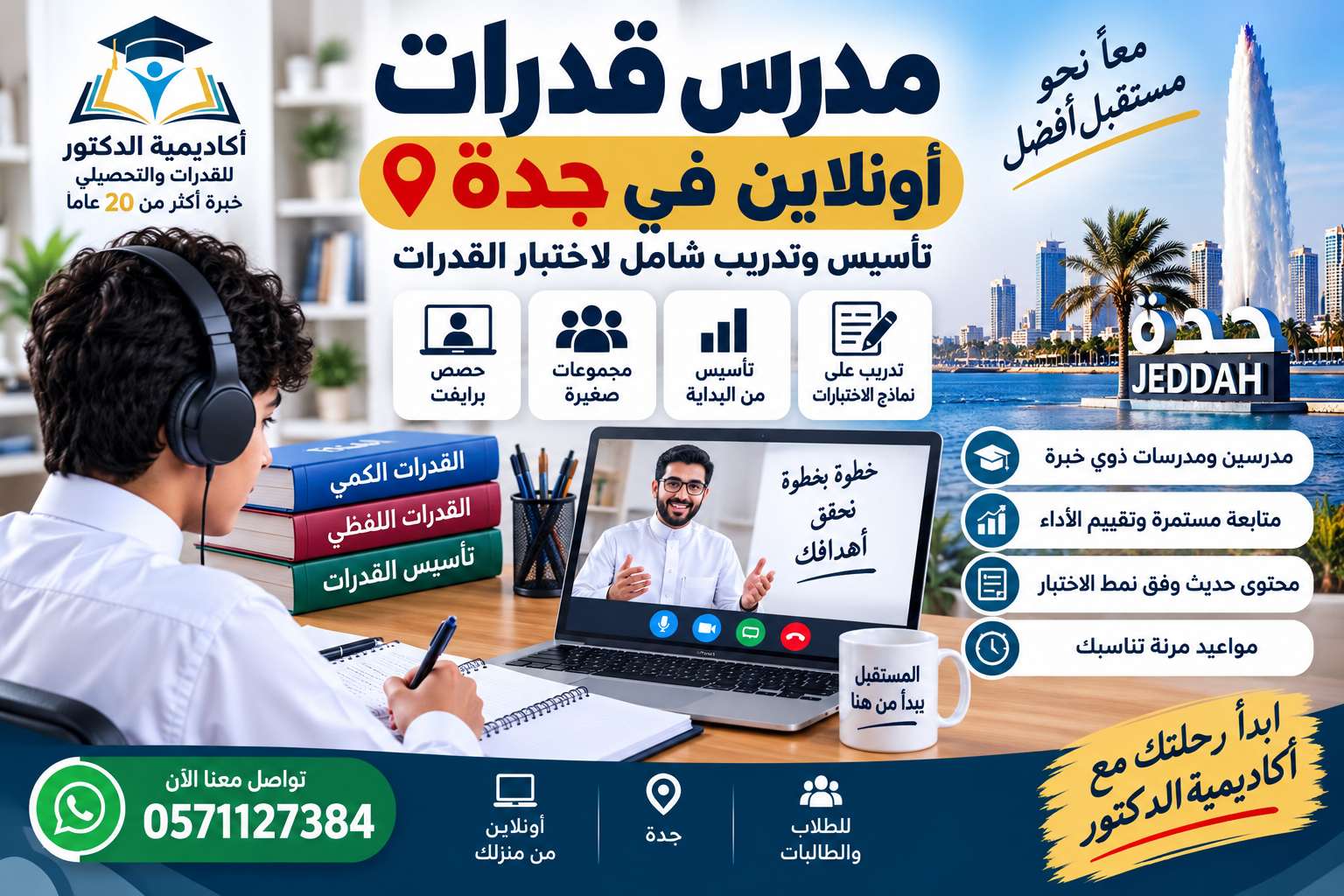 أهمية التعليم عن بعد في قدرات الطلاب 0571127384