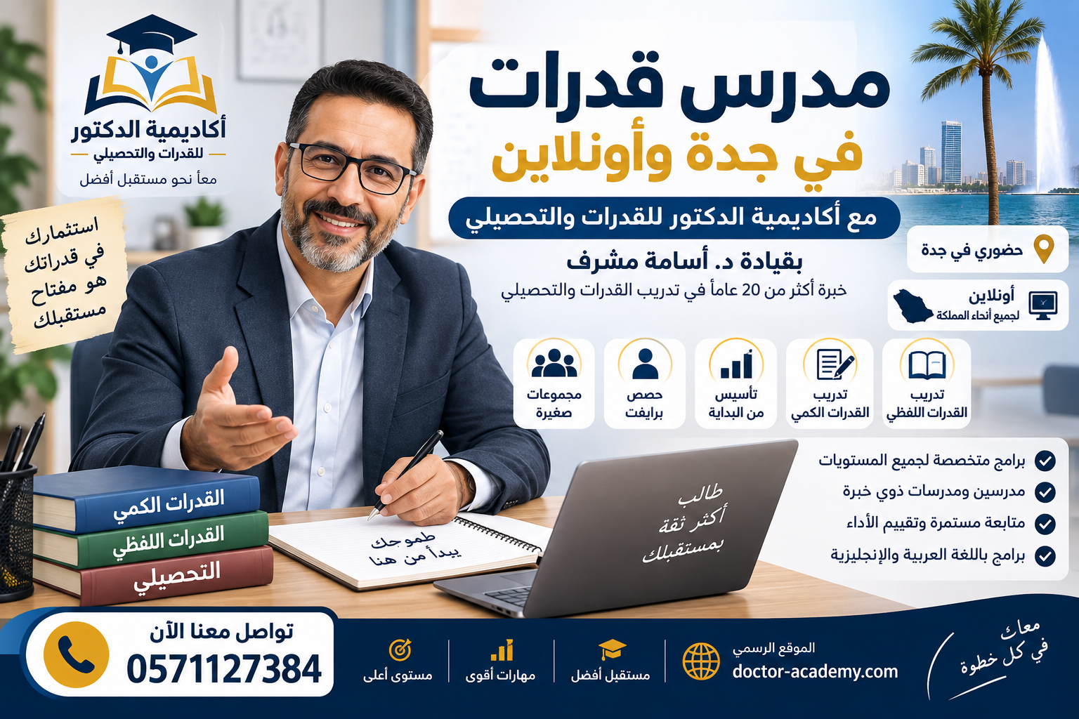تأسيس القدرات الكمي واللفظي 0571127384