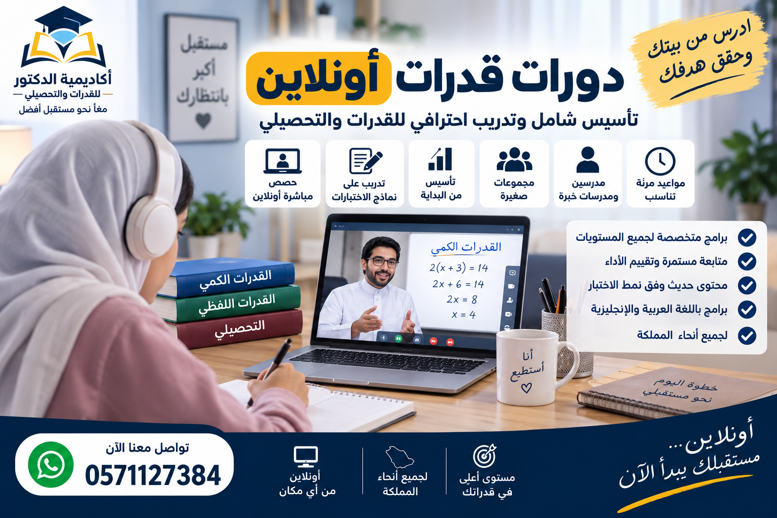 تحسين القدرات في جده المكرمة 0571127384