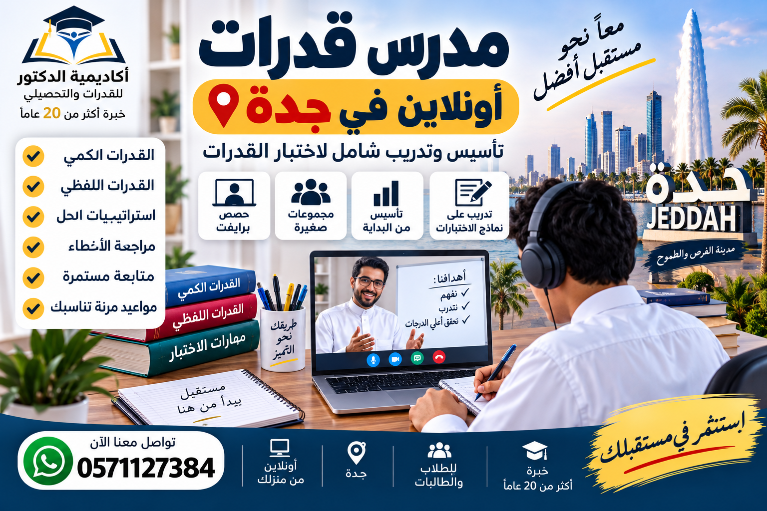 اختبار القدرات والتحصيلي: استراتيجيات وموارد للمساعدة في النجاح 0571127384