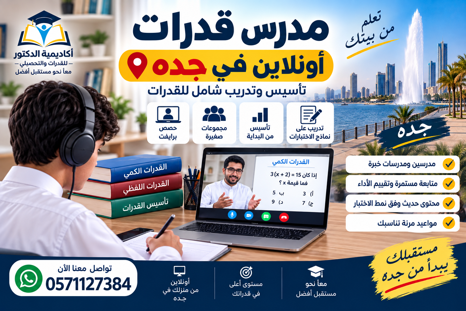 تأسيس وتدريب قدرات أونلاين في الكمي واللفظي