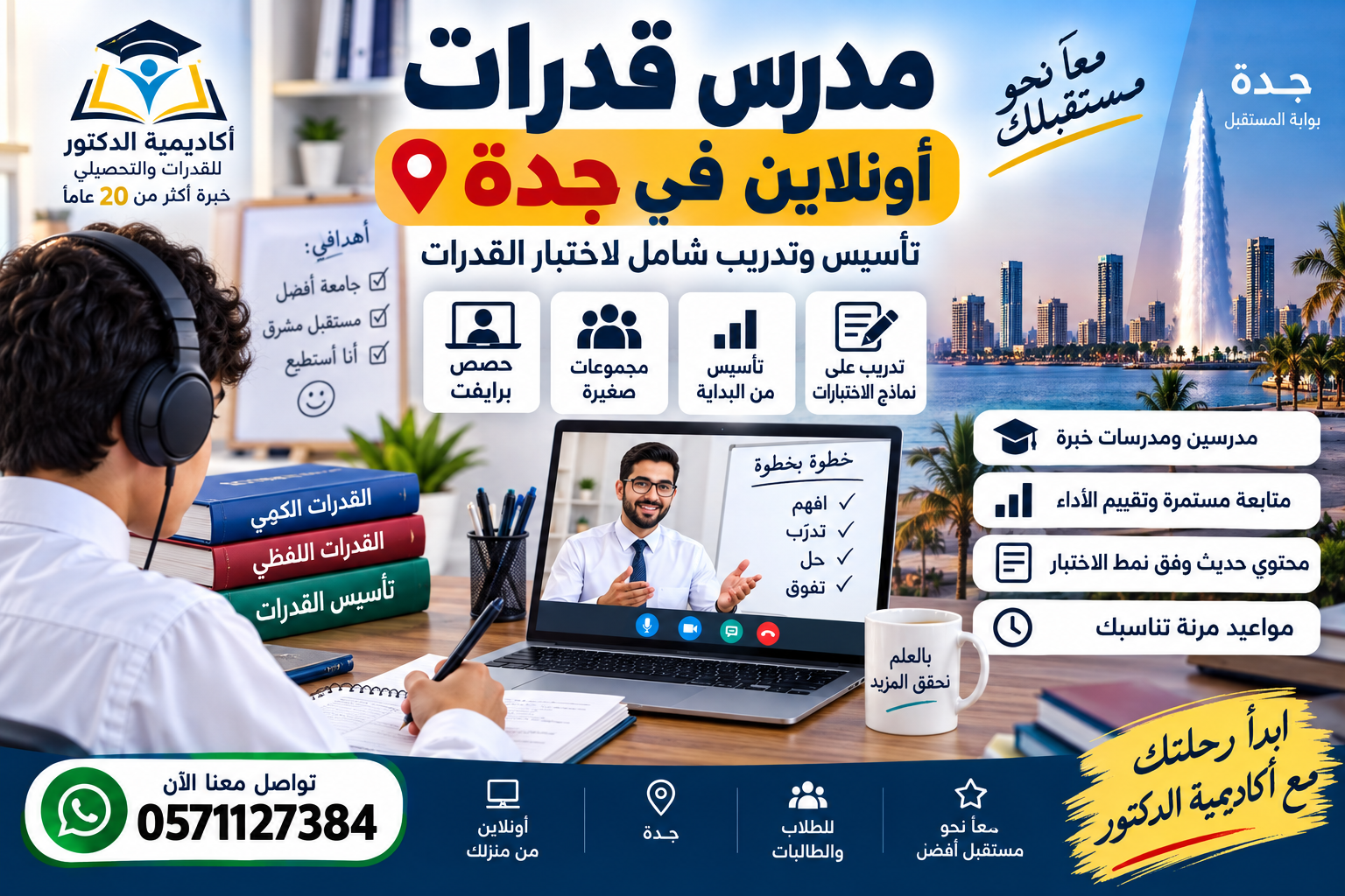 التفوق في القدرات والتحصيلي: دليل شامل 0571127384