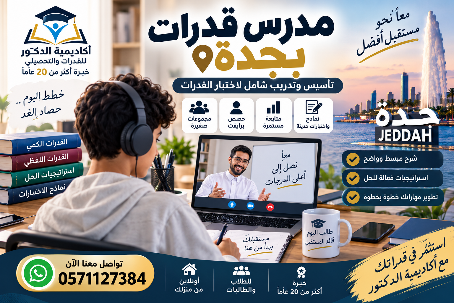 القدرات والتحصيل الدراسي: تطوير مهارات الطلاب في جدة0571127384