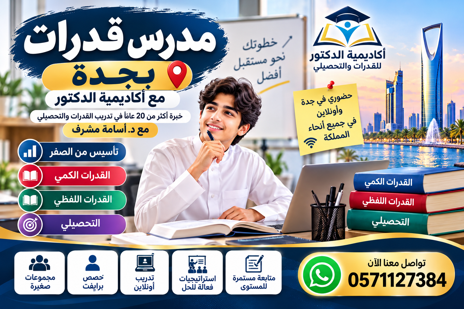 تطوير مهاراتك الأكاديمية في جدة